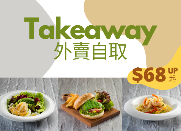 The Chef’s Table newly launched a la carte menu, includes drink each from $68 to $108. Just place your order 30 minutes before pick up time for our preparation. Available from 11am to 11pm. Enquiries: 3983 0618 / 3983 0688