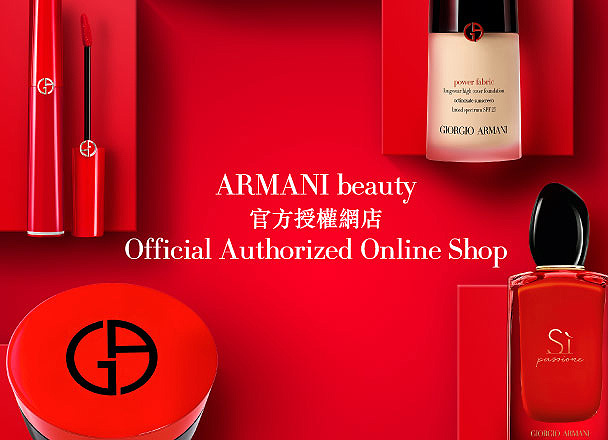 ARMANI beauty官方授權網店