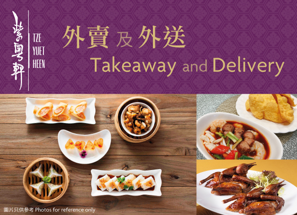 Tze Yuet Heen presents a series of Chinese cuisine for you to stay home and enjoy the delicacies. Place your order now.