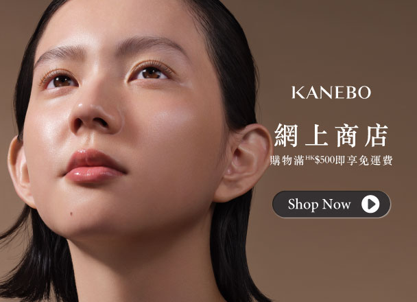 KANEBO呈献多款皇牌产品及网店独家礼遇，立即进入KANEBO网上商店，一起揭开日系冻龄的奥秘！购物满HK$500即享免运费！