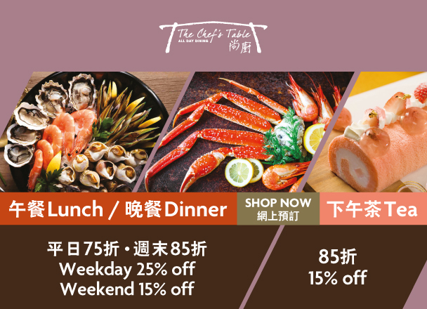 The Chef’s Table introduces the “Oysterlicious” lunch buffet and ‘NipponFest’ afternoon tea buffet and “Oyster. Snow Crab Leg. Duck Liver” dinner buffet. Prepay now to enjoy 25% off on weekday and 15% off on weekend lunch and dinner, 15% off on tea buffet. Don’t miss it 