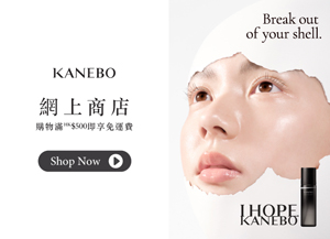 KANEBO呈獻多款皇牌產品及網店獨家禮遇，立即進入KANEBO網上商店，一起揭開日系凍齡的奧秘！購物滿HK$500即享免運費！