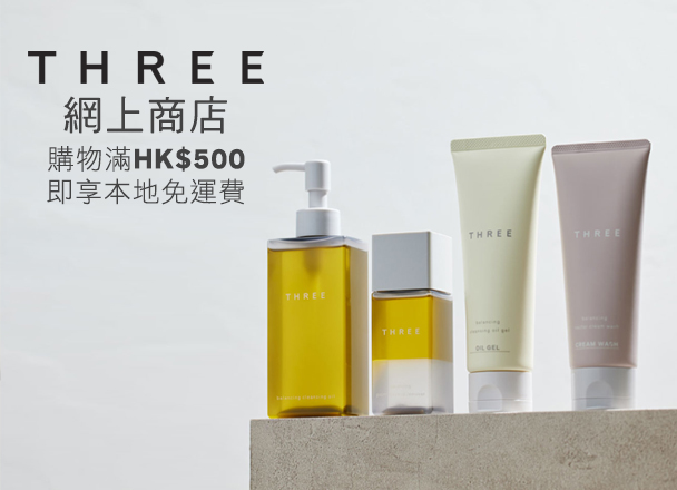 立即登入選購THREE最新產品、皇牌產品及多款網店限定套裝，購物滿指定金額即可獲贈額外禮遇！